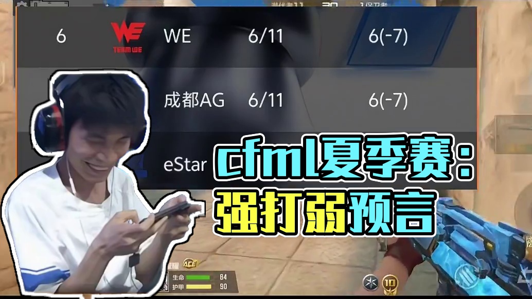 cfml夏季赛：6月26日预言，两个强打弱 #穿越火线手游 #游戏风向标 #cfmls15 #202