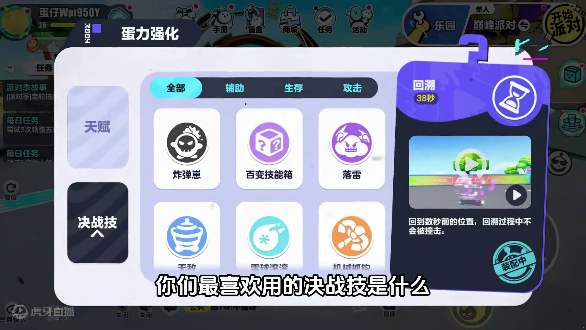 蛋仔派对：回溯拥有隐藏功能！凌晨十二点会把蛋仔送到老版本 #蛋仔派对 #刘口水欧巴 #刘口水解说 #