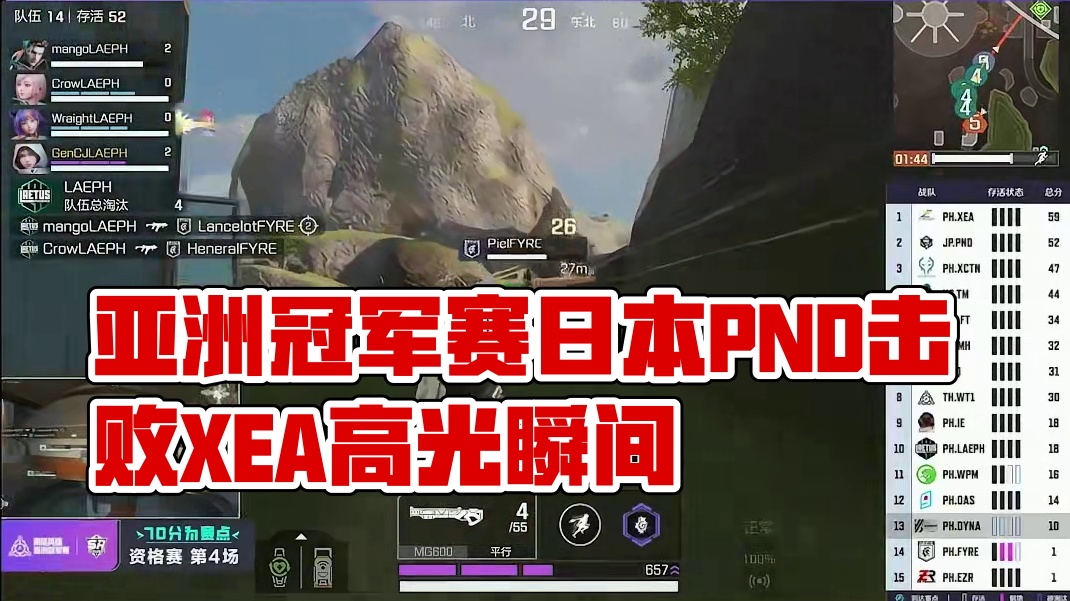 国际选拔赛DAY2高光集锦！ 恭喜日本PND、LFT，菲律宾XCTN、IE，美国MH与菲律宾XEA拿