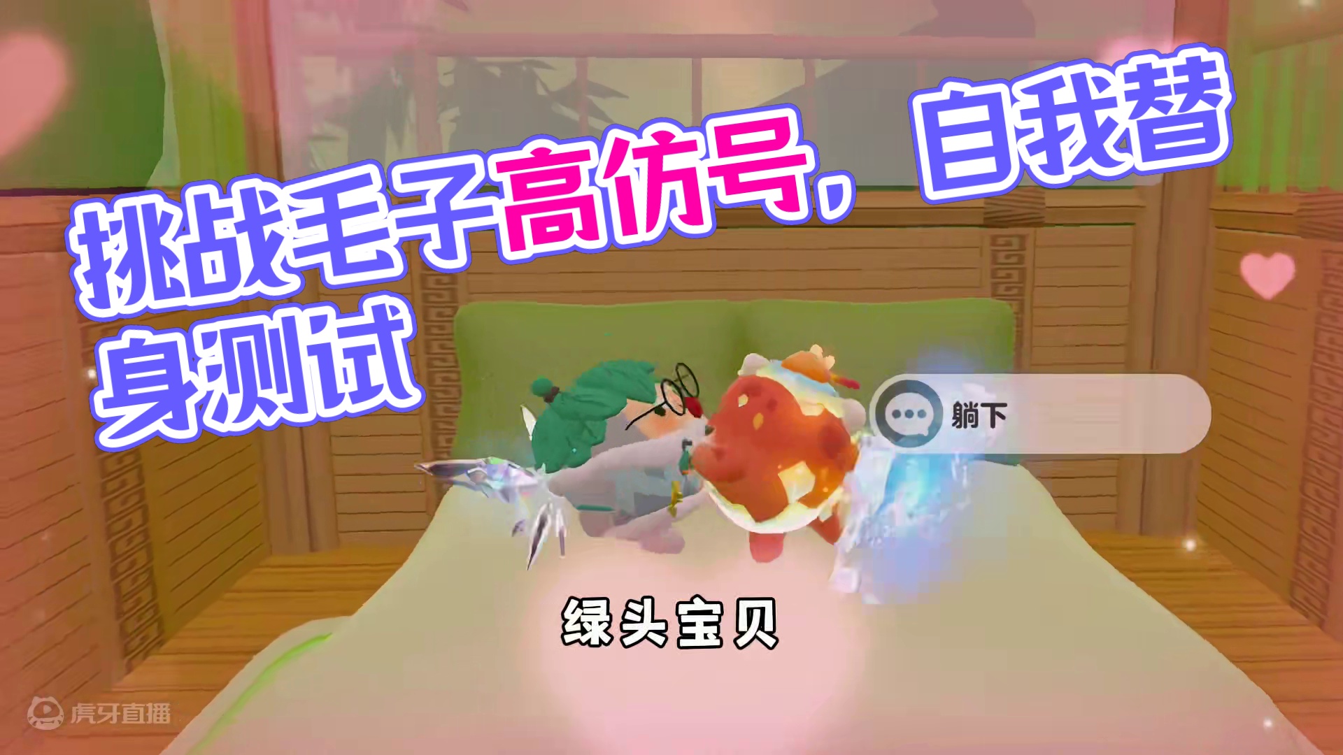 蛋仔派对：自己假装毛姐的高仿号，顶替他的身份看他什么反应！ #蛋仔派对 #蛋仔派对世纪圆舞会