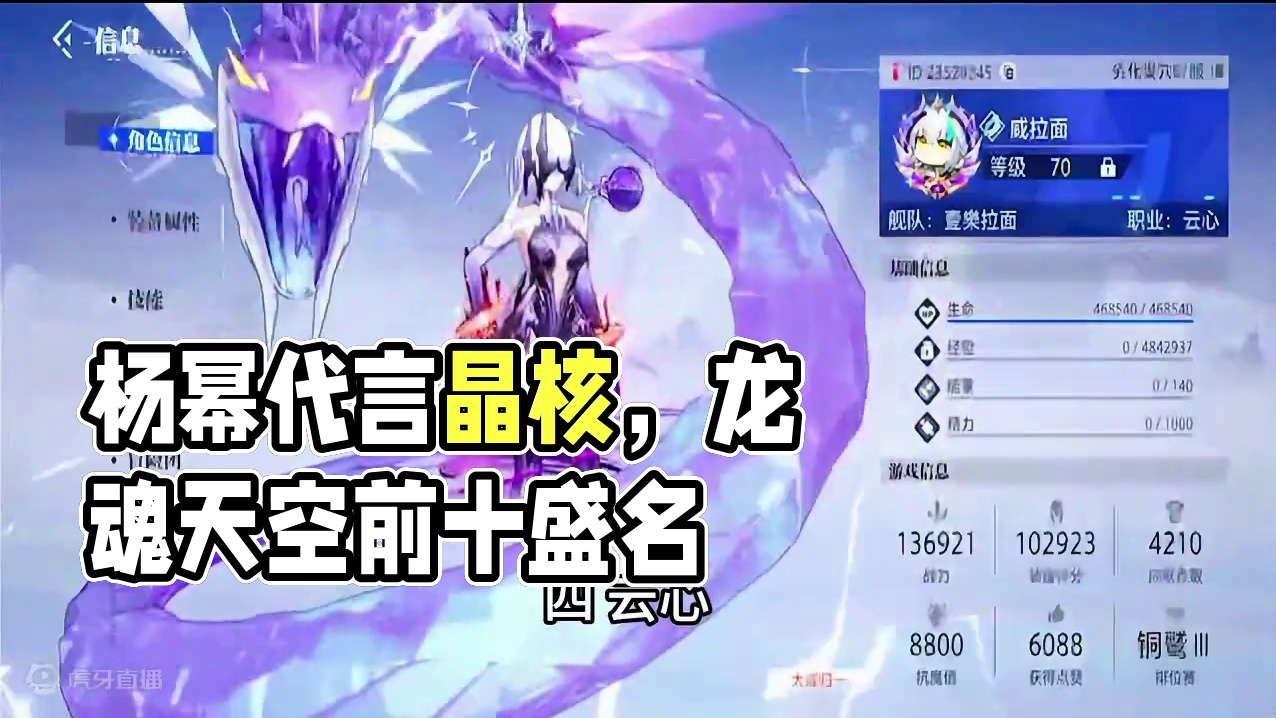 晶核前十名龙魂天空排行榜 #晶核全民星计划  #晶核coa#杨幂代言晶核