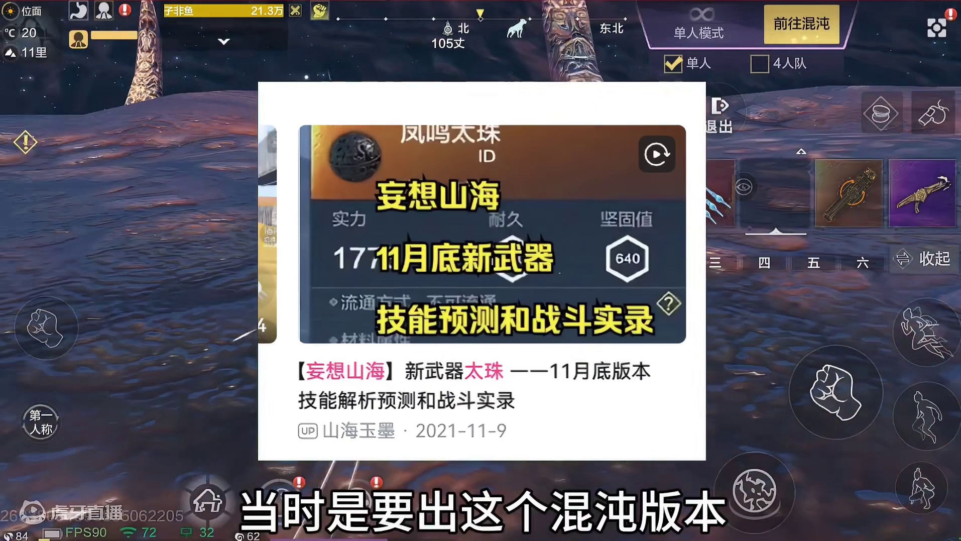 卧槽！绝版内测武器【龙吟太珠】居然真实存在 估计只有老玩家#妄想山海 #体验服 #太珠 #绝版武器 