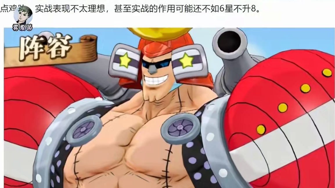 燃烧意志：【和弗兰奇】8星不如6星？等调整 #燃烧意志和之国弗兰奇 #草帽一伙船匠 
