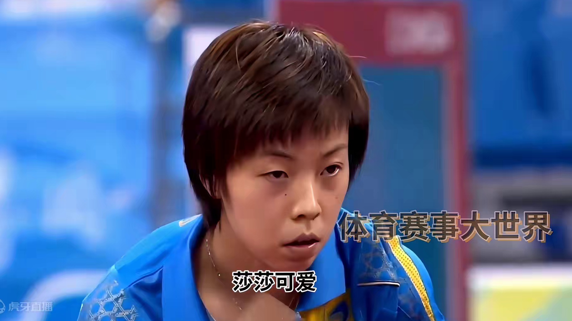 孙颖莎天不怕地不怕！遇到她秒变娇羞的女孩#国乒 #孙颖莎 #巴黎奥运会 #大魔王 #小魔王 #张怡宁