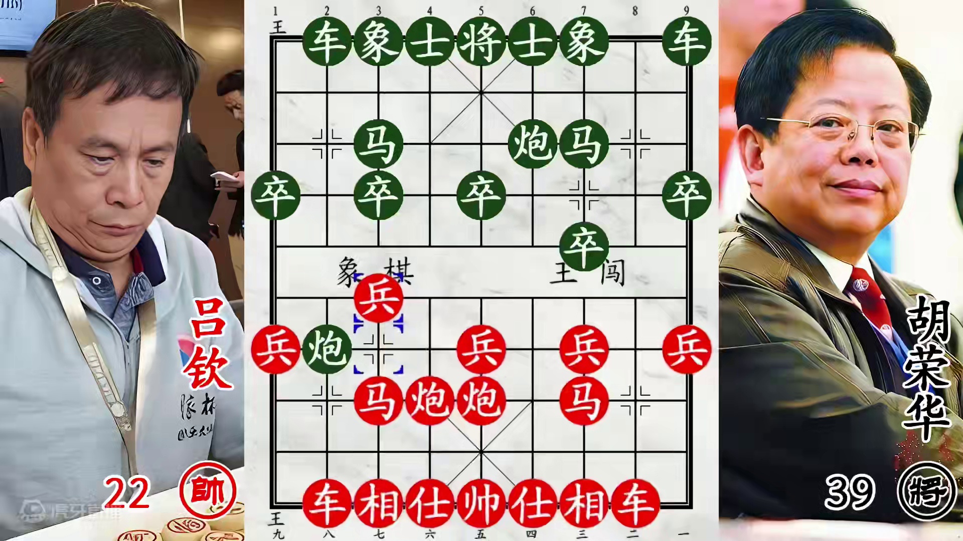 胡荣华不愧为旷世棋王！吕钦被一路打压，双马发呆何谈大业！