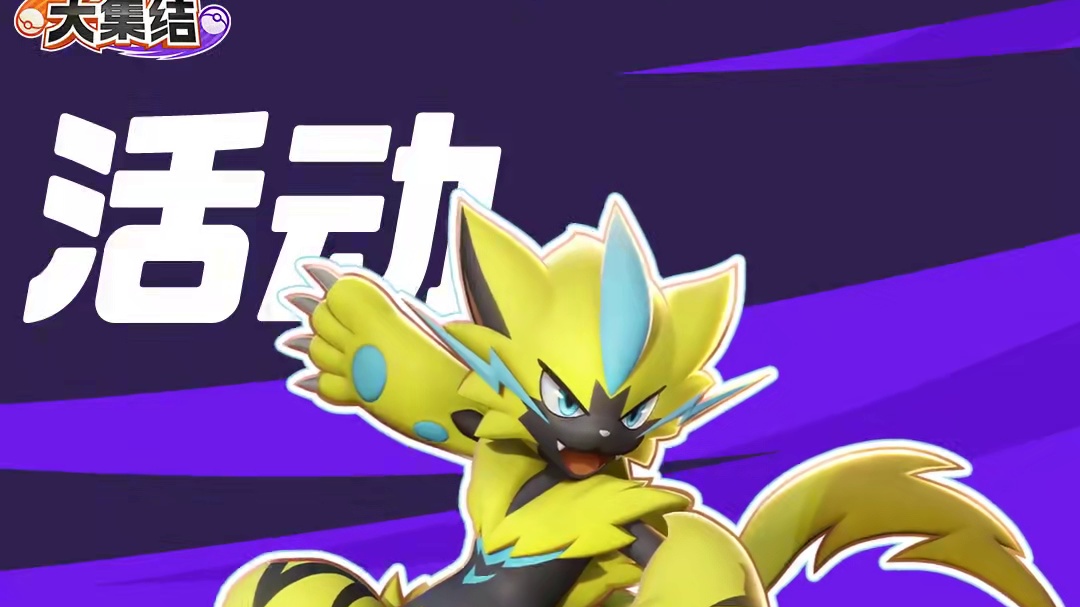 捷拉奥拉加入集结对战！6月25日-7月9日，挑战活动同步开启，完成每日任务&挑战任务，不仅可获得亿奥