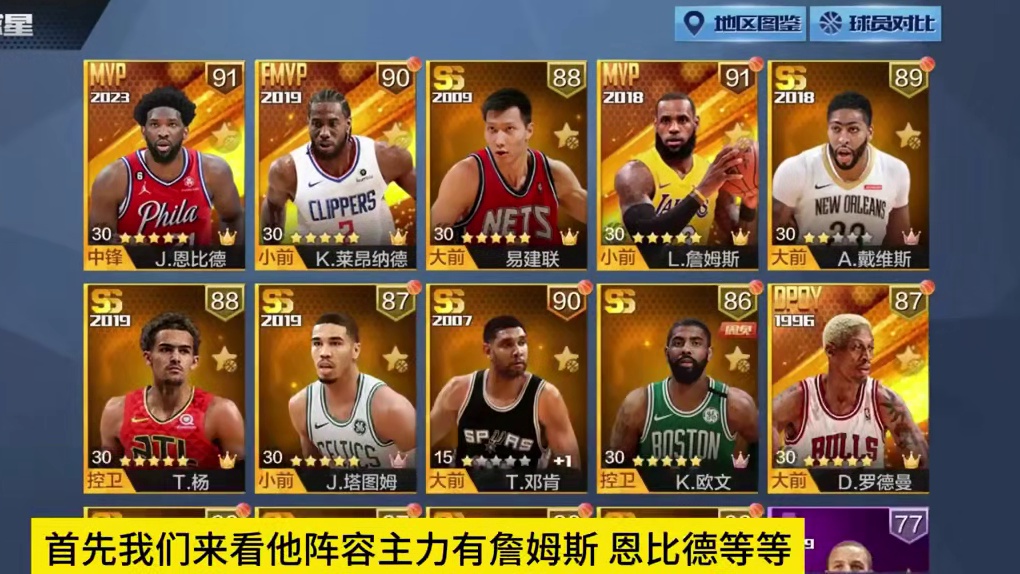 什么，恩比德？#恩比德 #最强nba #最强nba手游