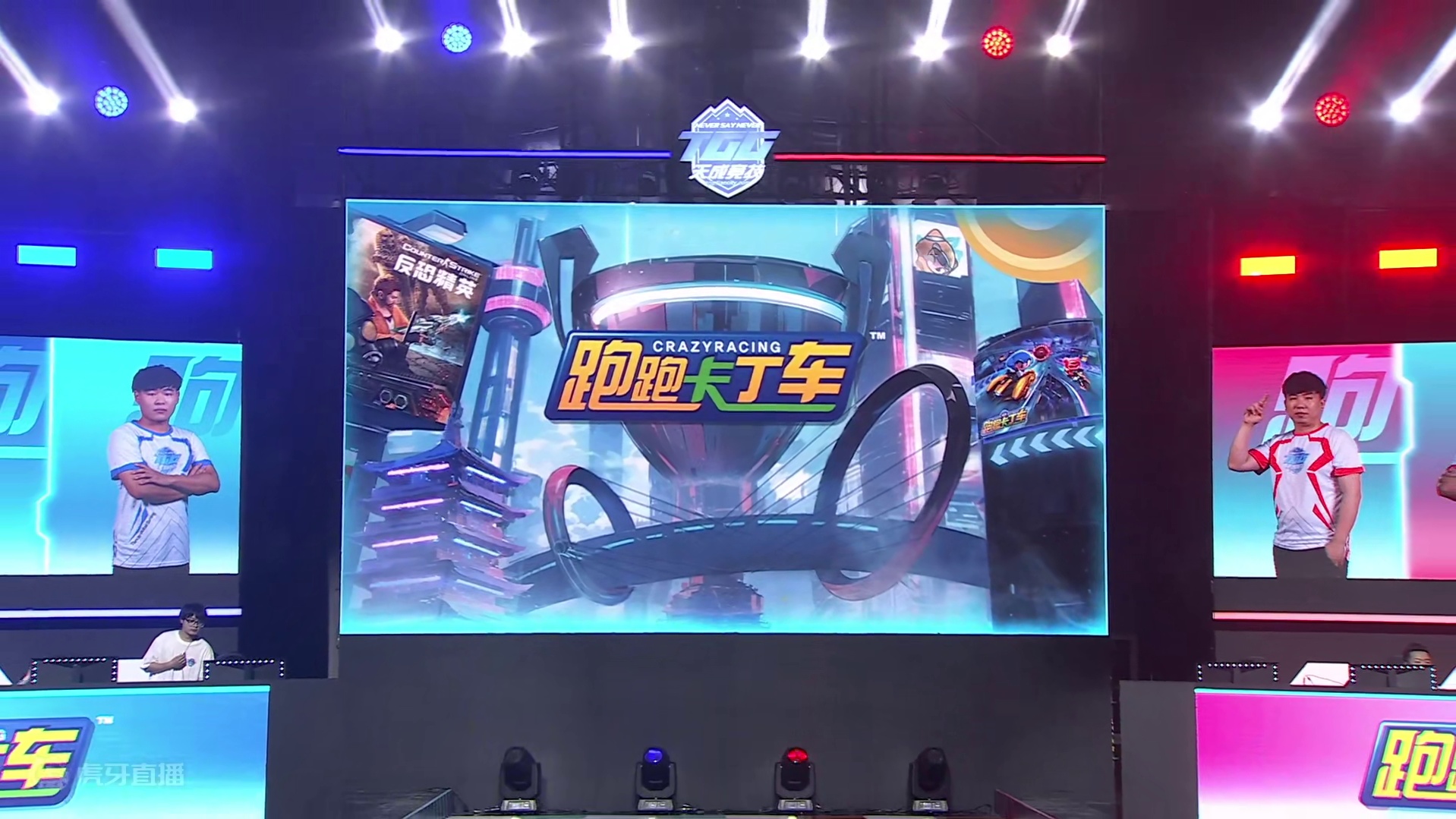 2024世纪天成TGG线下总决赛 跑跑卡丁车决赛 下半场