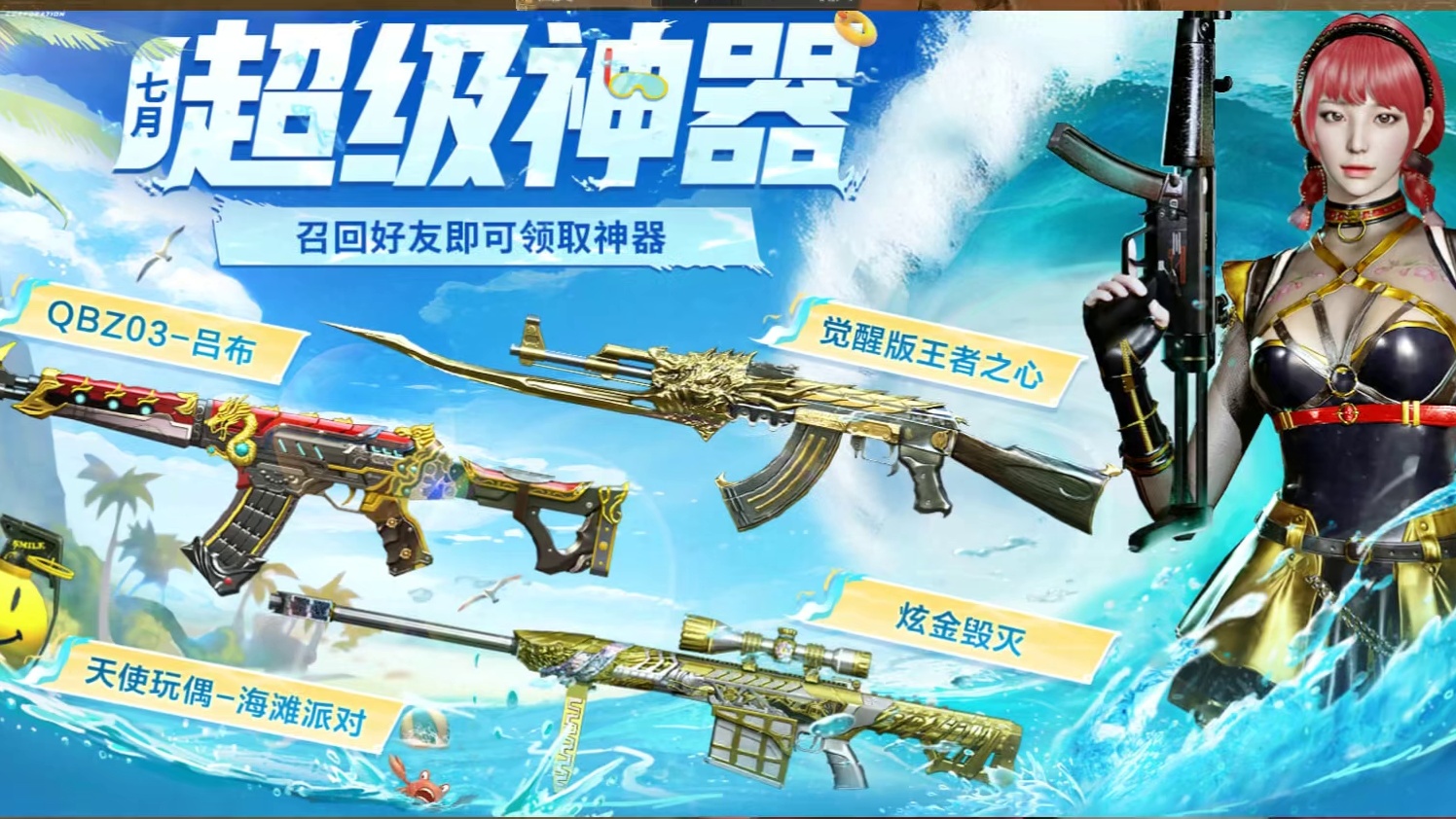 穿越火线7月超级神器团领天使玩偶