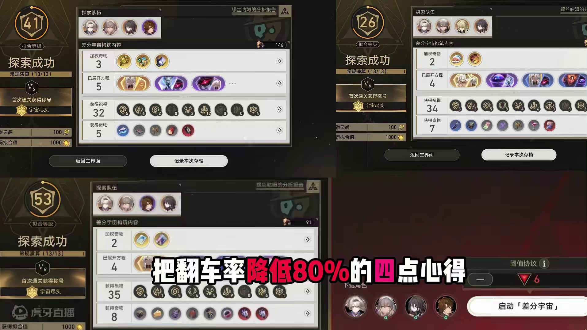 差分宇宙核心奇物/祝福/方程推荐 #崩坏星穹铁道  #再见匹诺康尼  #崩坏星穹铁道攻略 #模拟宇宙