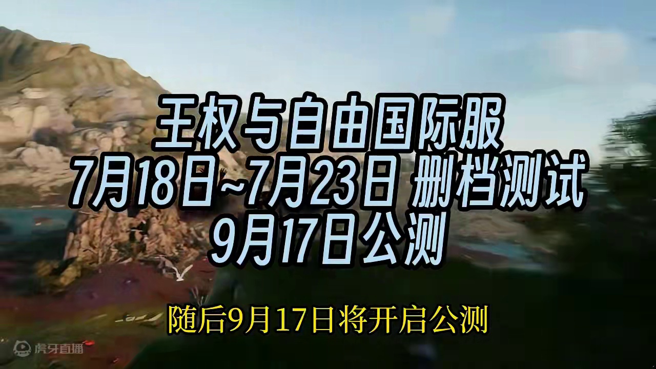 王权与自由国际服定档7月测试 游戏搬砖前瞻信息 #游戏搬砖 #游戏搬砖资讯 #王权与自由国际服