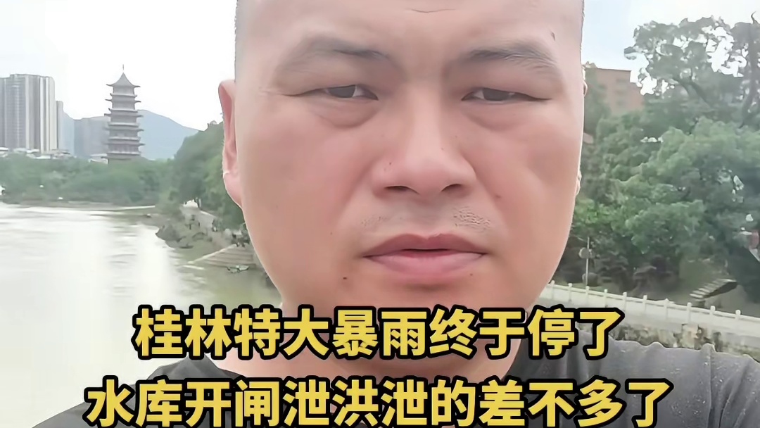 桂林大暴雨停了