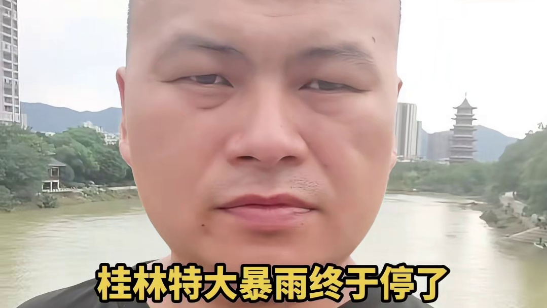 桂林大暴雨终于停下来了