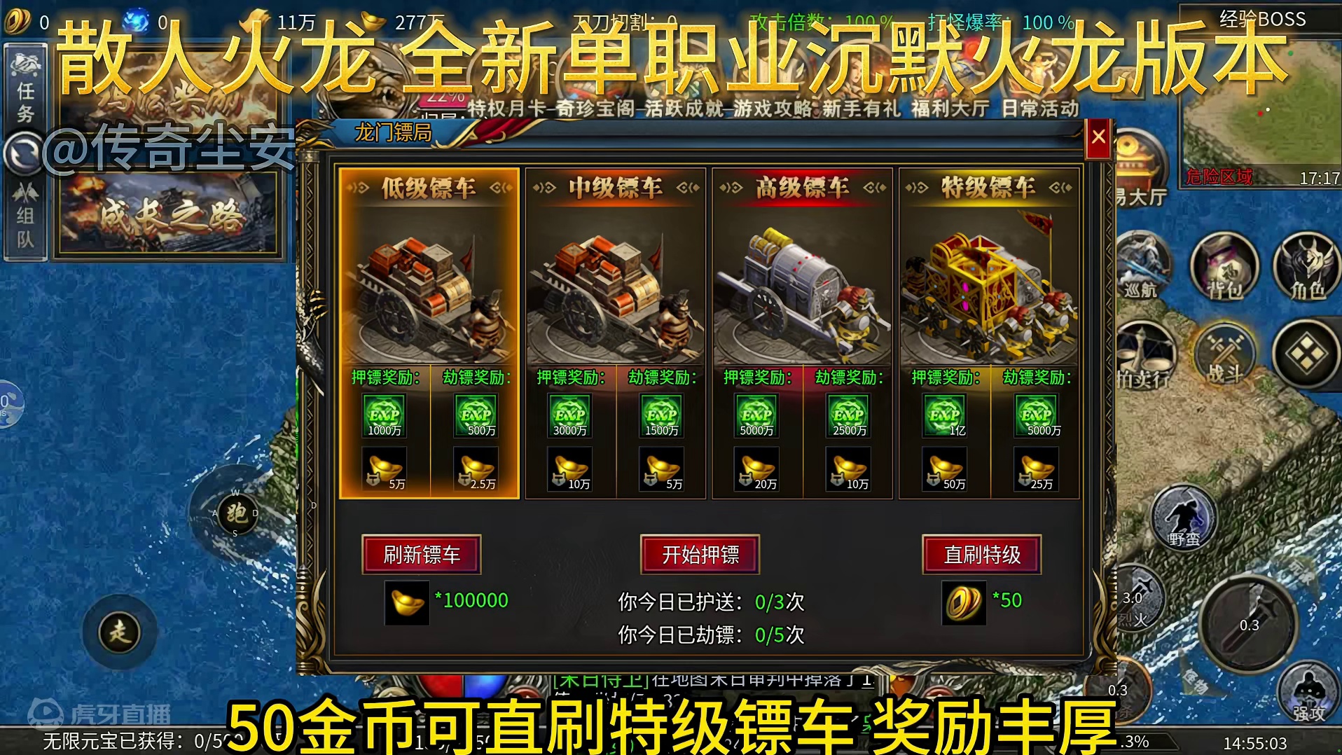 散人火龙 龙门镖局