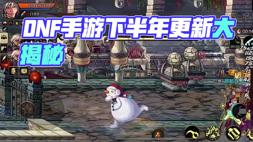 Dnf手游下半年更新计划！