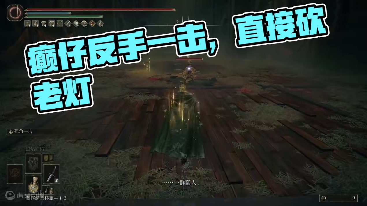 BOSS-癫火之王？癫仔！吃饭做小孩那桌【黄金树之影】 #黄金树之影