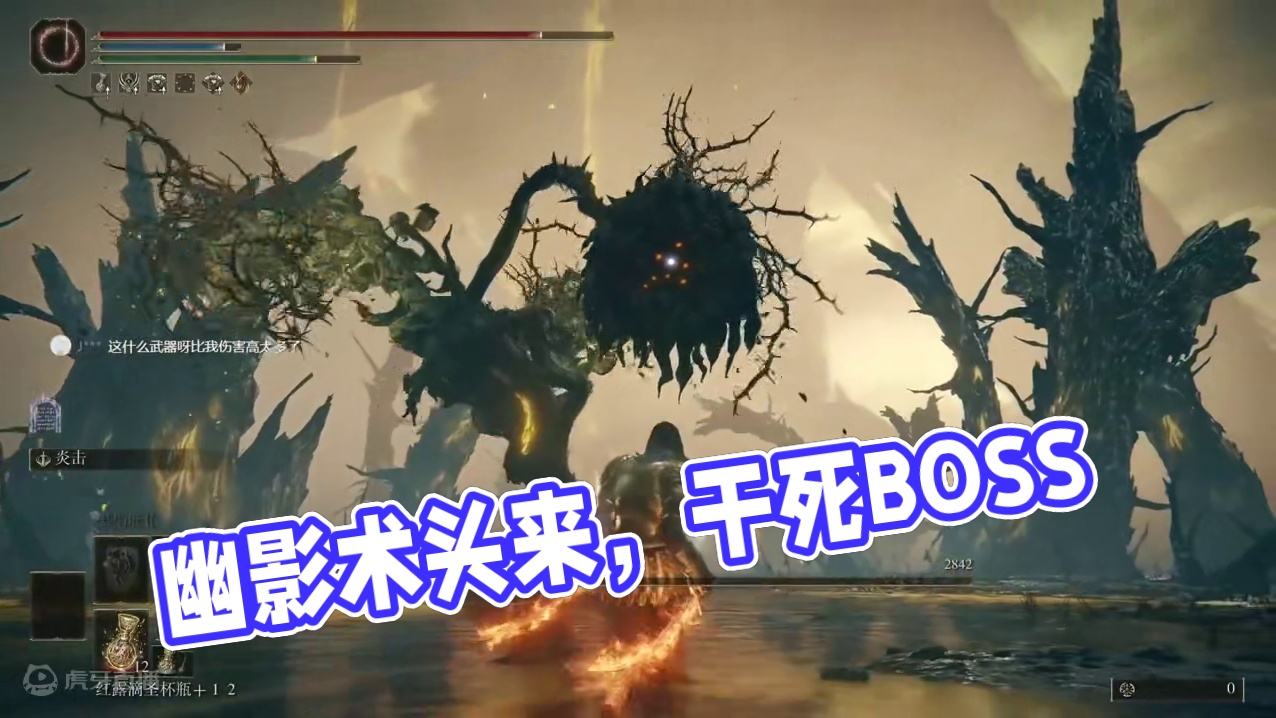 BOSS-幽影树的化身 头来【艾尔登法环】【黄金树之影】 #黄金树之影 #艾尔登法环 
BOSS-幽