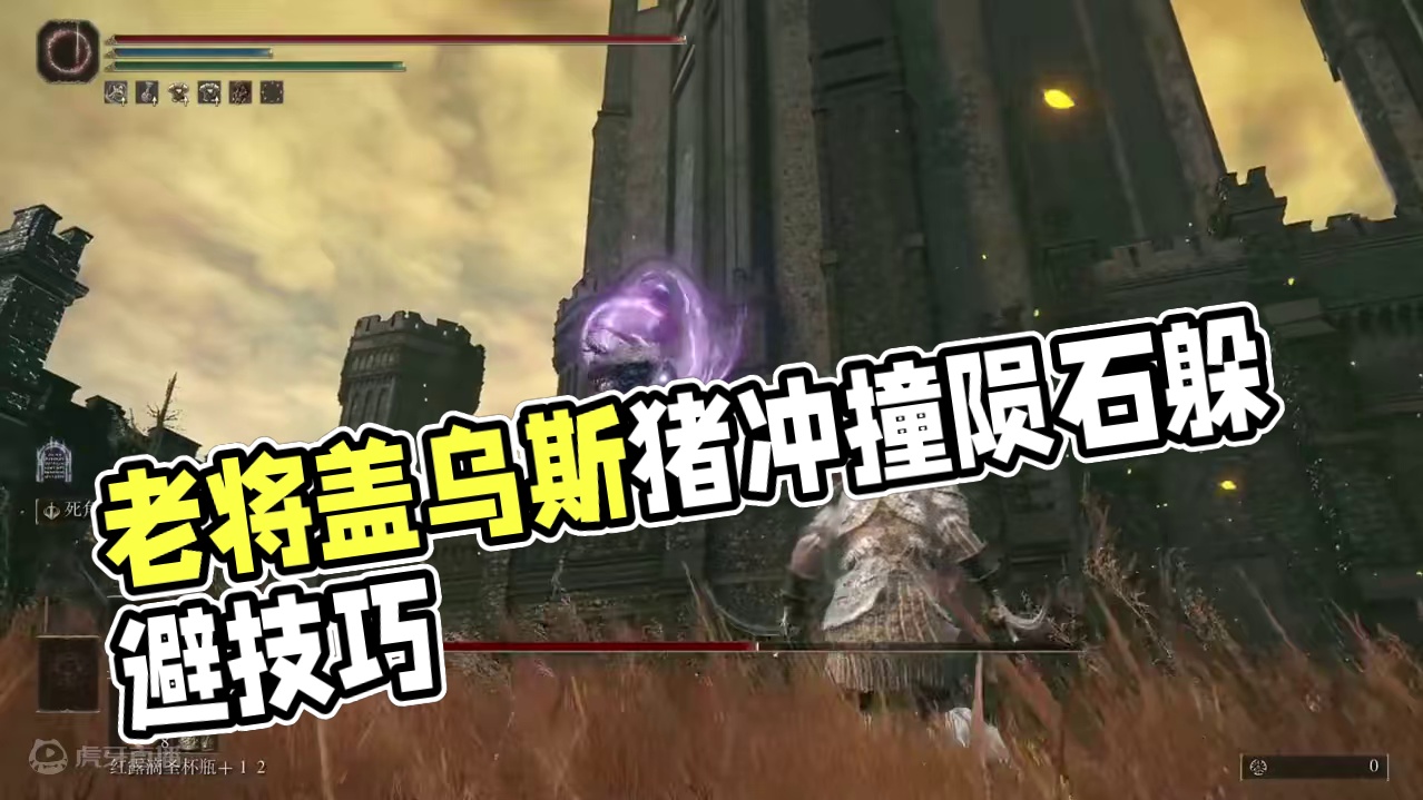 BOSS-老将盖乌斯难吃细糠拿下【艾尔登法环】【黄金树幽影】 #艾尔登法环 #黄金树之影 #黄金树幽