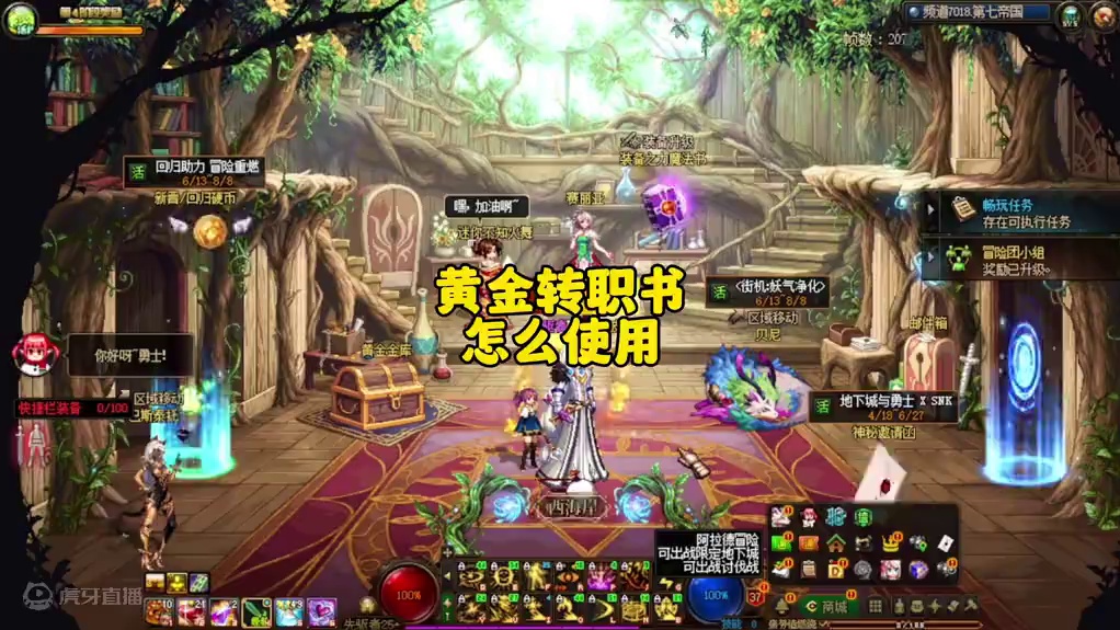 地下城黄金转职书怎么使用#dnf #地下城 #地下城与勇士