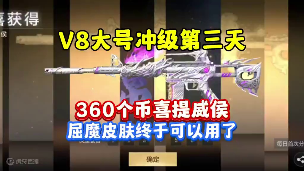 CF手游：V8大号喜提M4A1微候！屈魔能用了！ #cfm传奇冲分月 #cf手游 #cf手游太白诗仙