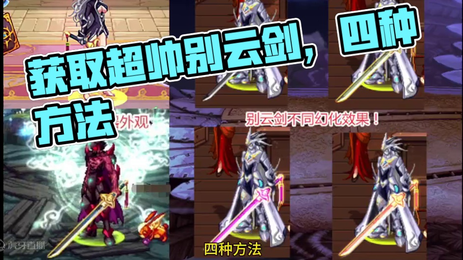 #DNF 如何获取超帅的别云剑，四种方法。#地下城与勇士 #DNF十六周年 #DNF鹰鹰怪