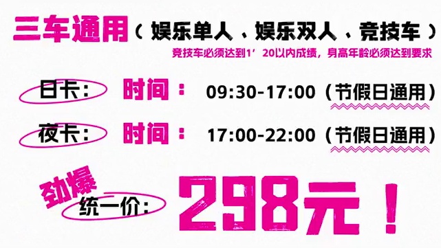 超值卡丁车时段卡来袭，这个羊毛必须要薅，快点叫上好友们一起来飙车！#广州从化国际赛车场 #卡丁车 #
