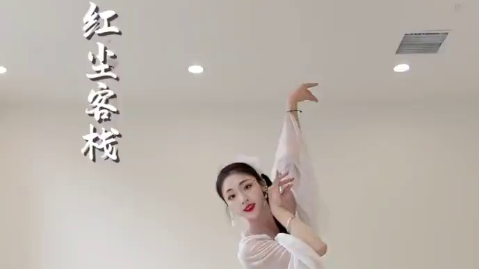 “天高任鸟飞～”红尘客栈来了～#国风古韵 #古典舞 #东方美学