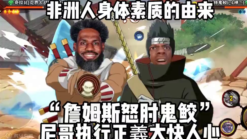 选啥也不能选鬼鲛呀你纯逗萌新玩#沙克也干了 #火影忍者手游 #曼巴精神 #正能量 #詹姆斯