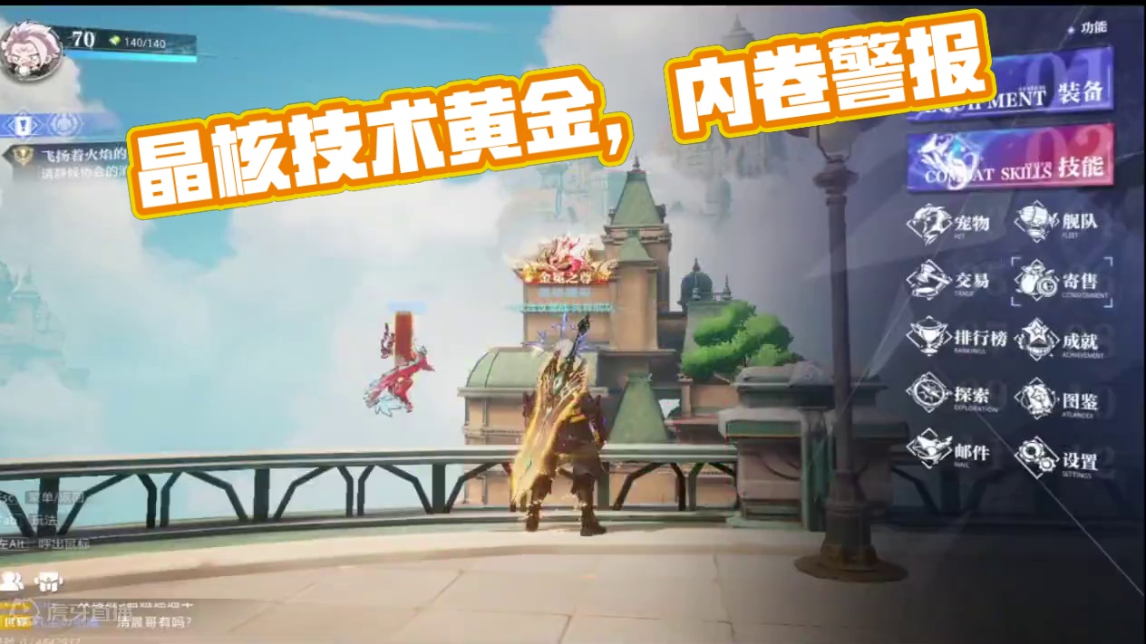 能不能不～卷了？#晶核coa #晶核暴送800万长空套 #晶核全民星计划 #晶核超核暴玩家