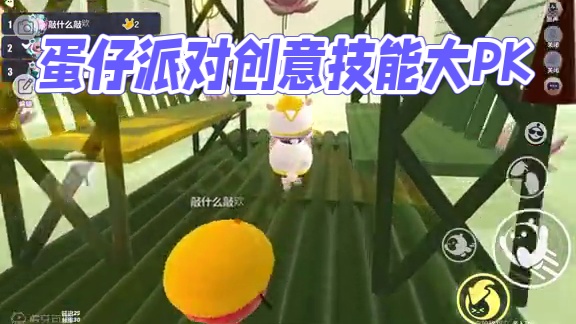 图名：吃我一发被动技#蛋仔夏日漫游 #蛋仔派对2周年狂欢 #蛋仔派对创计划