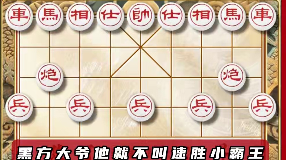 象棋顺炮速胜飞刀 下象棋若想快速制胜那你肯定要学会出其不意 #中国象棋 #喜欢象棋关注我 #下象棋的