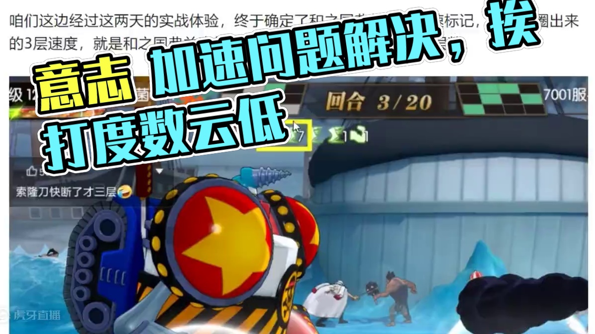 燃烧意志：又错了…【和弗兰奇】增速远低于预期 #燃烧意志和之国弗兰奇 #草帽一伙船匠 