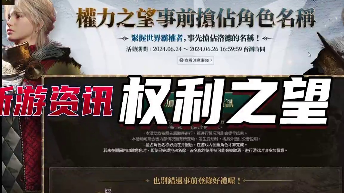 能搬砖的新游戏推荐：权力之望6.24号预创建角色 #权力之望 #游戏搬砖 #失落的方舟 #新游戏资讯