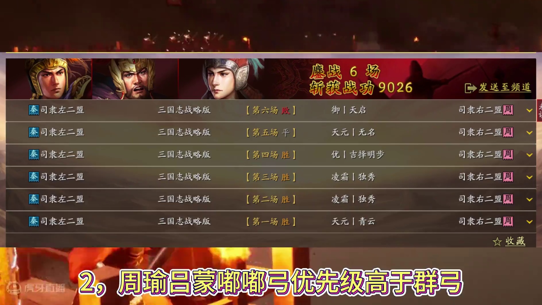 新剧本队伍一句话攻略 #三国志战略版 #三战创作者计划 #乱世烽烟