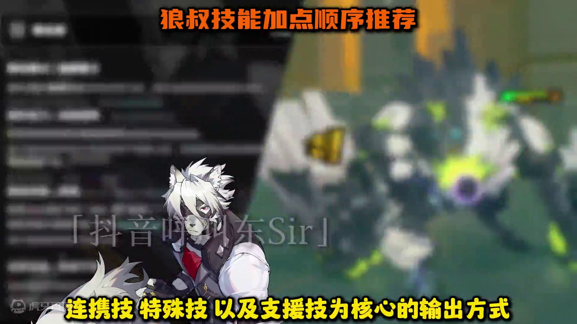 【绝区零东Sir】狼叔全方位保姆级打造攻略！一眼看懂怎么玩！ 你想知道的这里都有！狼叔阵容搭配！狼叔