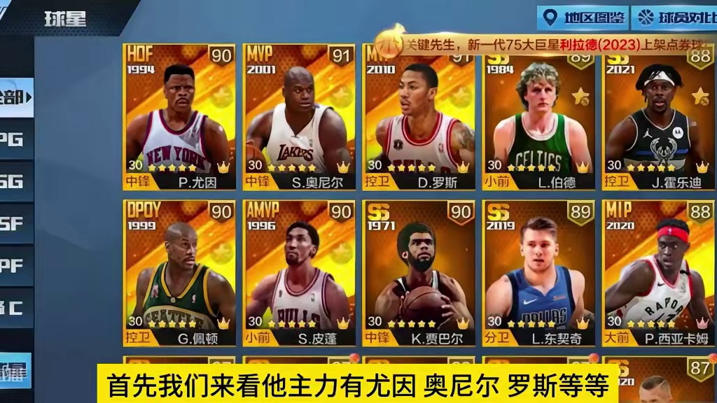 奥尼尔 罗斯毕业？#最强nba #最强nba手游
