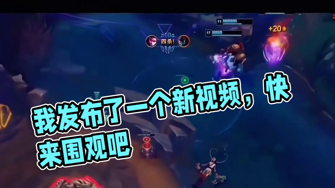 我发布了一个新视频，快来围观吧！