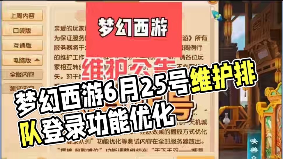 梦幻西游6月25号维护公告#梦幻西游 #梦幻西游电脑版 #梦幻西游创梦计划 #梦幻西游樱桃派对 #梦