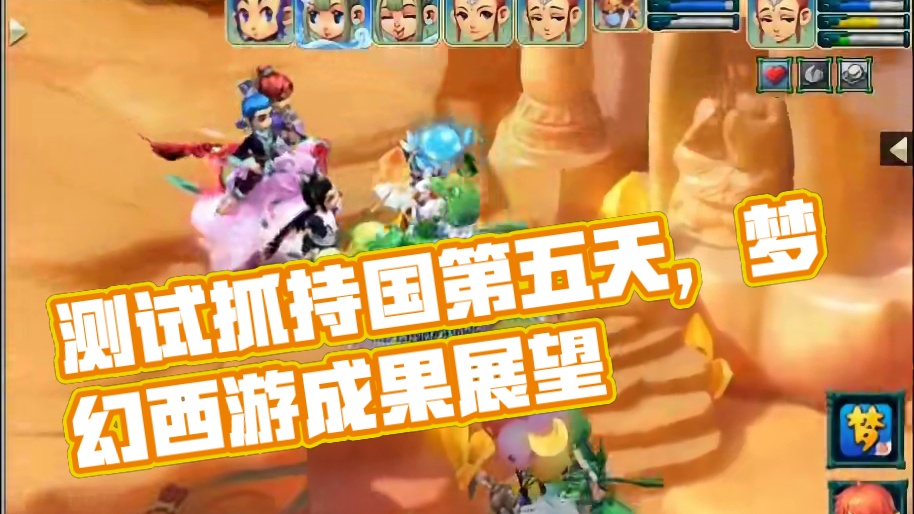 测试一组号抓持国的第5天#梦幻西游 #梦幻西游电脑版 #梦幻西游创梦计划 #梦幻西游樱桃派对 #梦幻