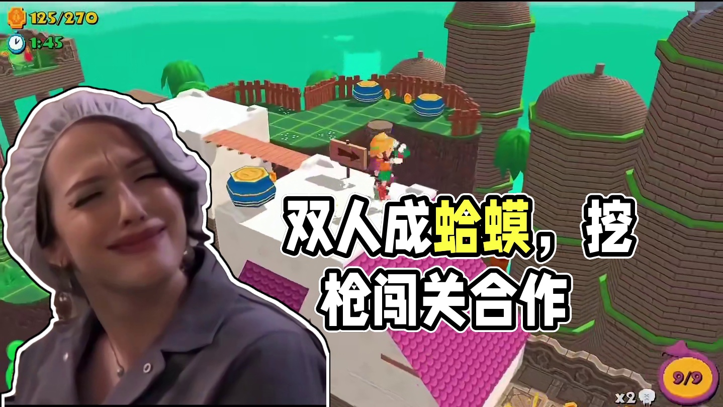 啊？现在都到双人成蛤蟆了，蛙枪再战正式上线，欢乐的3D闯关合作，很上头，赶紧艾特兄弟#还得是主机大作