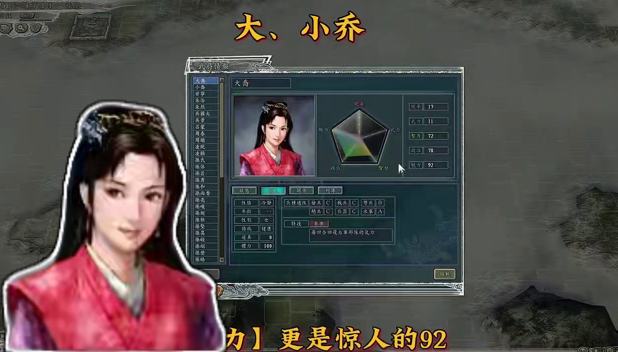 三国志11之女流之将大、小乔，卡了我8个月更新的两姐妹#单机游戏 #三国志11 #策略游戏 #三国志