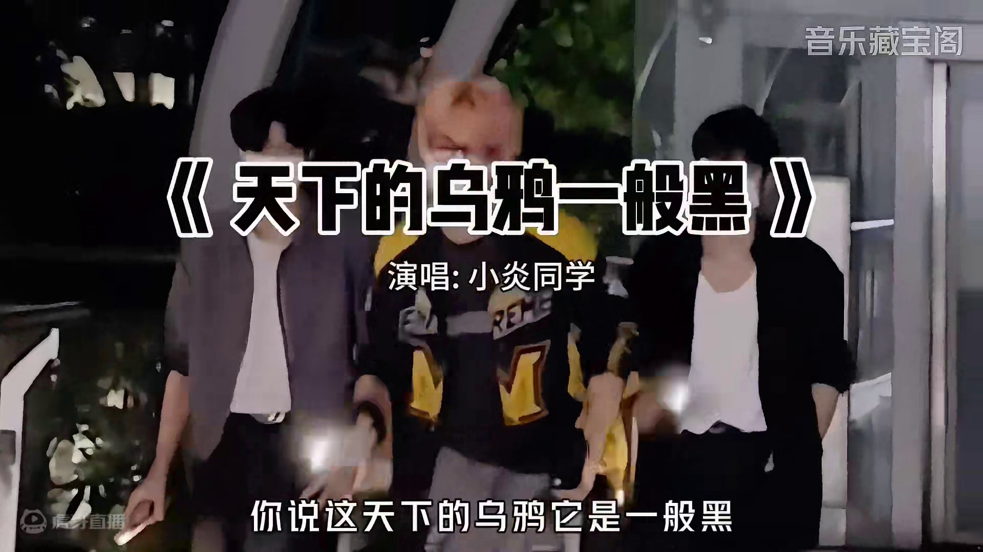 这年头的网络热歌的参差有多大，这些刷屏全网的热门歌曲你都听过吗?
#音乐#音乐分享#音乐推荐#网络热