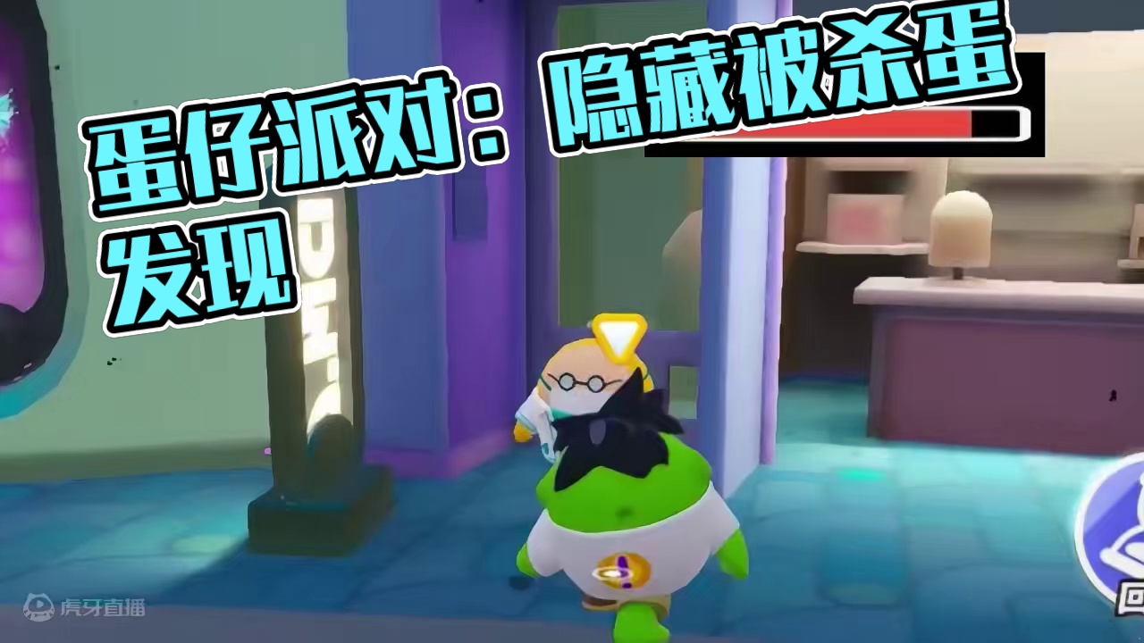 蛋仔派对：可以被消灭，这个蛋仔血量不是无限，会死亡的蛋 蛋仔派对：可以被消灭，这个蛋仔血量不是无限，