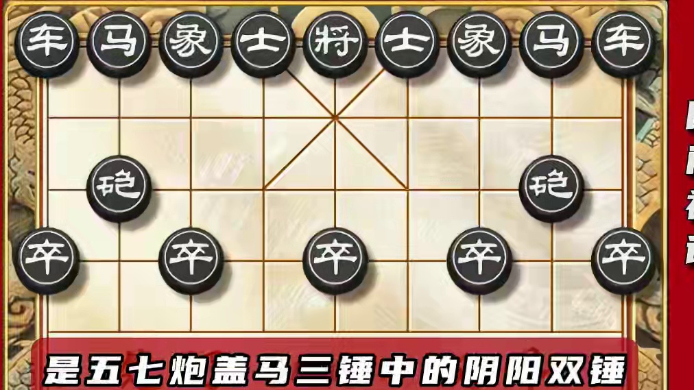 胜率高到令人发指的民间神谱，屏风马的天命宿敌盖马三锤 #象棋 #象棋布局 #象棋破局 #天天象棋 #