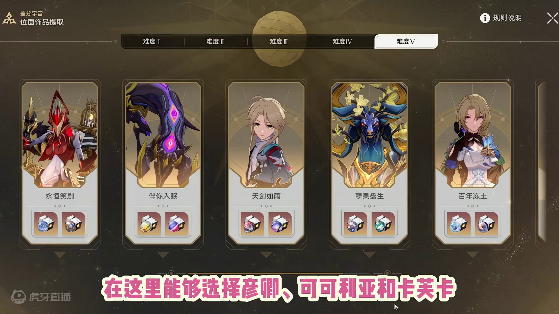 差分宇宙里就能白嫖的九个隐藏成就 #崩坏星穹铁道  #崩坏星穹铁道攻略 #差分宇宙 #再见匹诺康尼