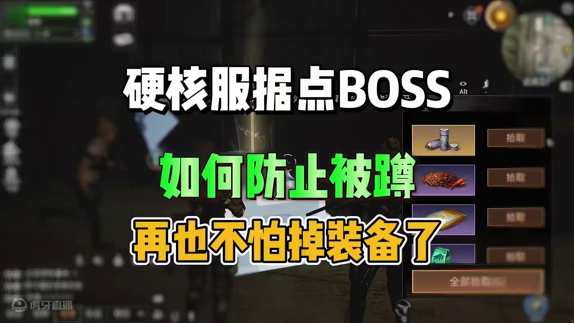 在硬核服如何防止据点BOSS被蹲 #明日之后 #明日之后赚金计划 #游戏日常 #明日之后硬核生存共创