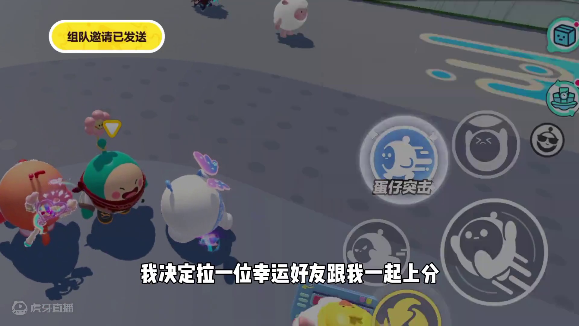 蛋仔派对：遇到这种煎蛋，我们就活该被欺负吗？ #蛋仔派对 #蛋仔挑战时刻 #蛋仔派对世纪圆舞会