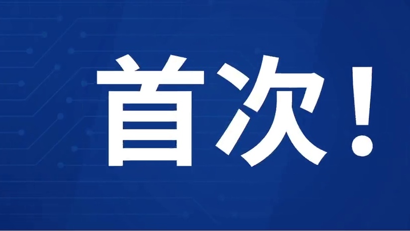 联想入选《中国智能互联网发展报告（2024）》蓝皮书