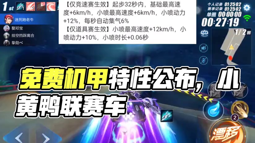 QQ飞车手游：两千块的ecu免费送，小黄鸭特性和超E官方公布#QQ飞车手游  #拿下第一辆联赛车 