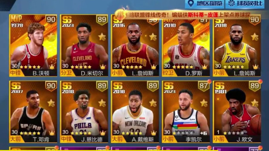 天选麦迪？#最强nba #最强nba手游